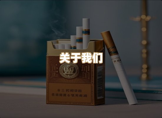 关于东尚香烟网